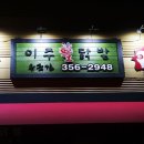 이주불닭발 네이버블로그