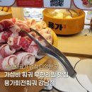 라니마라탕&훠궈 | [강남] 훠궈 무한리필 맛집 용가회전훠궈 강남점 평일 웨이팅 후기