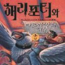 해리포터와 아즈카반의 죄수 전2권/조앤 K. 롤링 지음/문학수첩 이미지