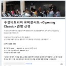 2021 대구유스콰이어 정기 연주회 | 수성아트피아 로비콘서트 O!pening Classic 무료 공연