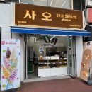 사오 이미지