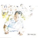 세계광포의 대도(大道) 소설 '신·인간혁명'에서 배운다 【제28권 명장면 편】(화광신문 제1398호) 이미지