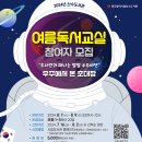 2024년 여름독서교실(3학년) 이미지