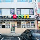 전통본가할매곰탕 | 경상도 경북 여행 포항 북구 죽도시장 아침식사 맛집 70년전통본가할매곰탕