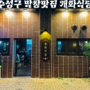 개화막창 이미지