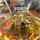 지에스(GS)25 무거삼호점 | 울산 무거동 맛집 목뼈 곱창전골 추천 삼호해장