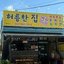 허름한집