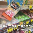 안산 고잔동 슬랑이 문구야놀자 내돈내산 후기 ㅣ장난감/문구류 구매하는 곳!