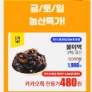 대구축산농협 축산물프라자 동대구IC점 | 물미역무침 /물미역무무침/계절반찬