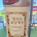 송정물총칼국수 이미지