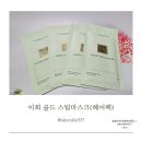 스팀 | 이희골드스팀마스크로 헤어스팀팩 복구 후기