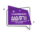 대구한의대학교 | [2025/하계실습] 동물병원 동물보건사 실습생 솔직후기 :: 대구한의대학교 반려동물보건학과 황덕은 학생