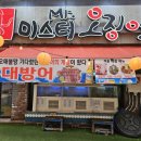 미스터막횟집 | 용인 보정동 카페거리 횟집 맛집 오징어회 이렇게 신선해도 되나 미스터오징어 용인보정점 매운탕까지 완벽