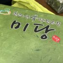 한라산 쑥떡 전문점 미당 이미지