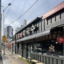 수원 만석공원 맛집 [별미닭갈비막국수] 솔직후기!