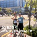 오션코어 | 마산 헬스장 트레이너가 회원과 같은 대회에 나간 이유 - 2026 부산 오션뷰 기장 마라톤 후기