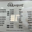 산도토리 임자탕 이미지