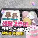 원내6,7통경로당 | 센텀 2주년 축하 메시지, 생일파티는 계속됩니다! #세종시 한의원
