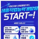 세종인력개발원