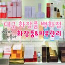 거울아 거울아 | 대구 화장품 백화점 칠곡 염색약 파는곳 고민 끝 거울아거울아 화장품&amp;피부관리 맞춤 상담 후기