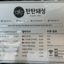 탄탄돼성 이미지