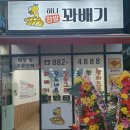 허니찹쌀꽈배기 - 청주시 흥덕구 강내면 | 허니찹쌀꽈배기