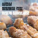 삼겹살 건강하게 먹는법 이미지