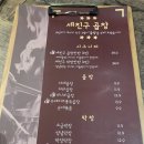 [공릉 맛집] 공릉 야채곱창 세친구곱창 매장 방문 후기