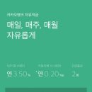 [블로그챌린지] 스페셜 포토덤프 #1. 카카오뱅크 약 2년 적금 만기 후기! +)이자, 금리, 카뱅 적금 똑똑...