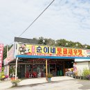 순이네토굴새우젓 이미지