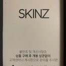 스킨즈 이미지