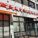 정가네감자탕해장국 이미지