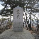 대열등산동호회 3월산행은 성남시 분당구 소재 영장산(靈長山)으로.. (3월 16일) 이미지