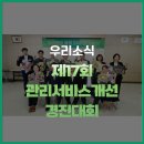 송도파크자이입주자대표회의 | 우리관리 출범 24주년 기념식2｜관리서비스 개선 우수사례와 장기근속 포상
