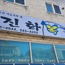 진화복국 이미지