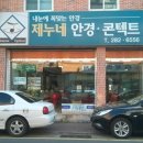 제누네 안경 이미지