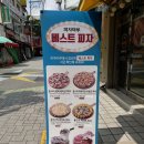 피자마루(한성대점) 네이버블로그