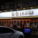 꿈돈168(모현점) 이미지