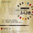 [한국대학생IT경영학회]2013 자기계발포럼 3人3色 _ 2013.05.11 이미지