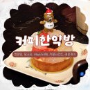 대추노래방 | [서울] 을지로 특색 있는 카페 커피한약방 내돈내산 방문 후기