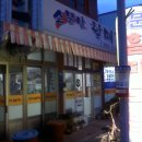소문난할매국밥 이미지