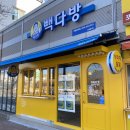 빽다방포항문덕점