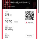 CGV 왕십리 5관 후기 + 자리추천, 명당