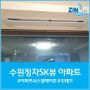 주식회사 스카이뷰 | 수원정자SK뷰 아파트 시스템에어컨 설치후기