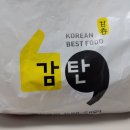감탄성산점