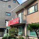 무실왕솥뚜껑삼겹살