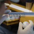 런던로스트볼팩토리 이미지