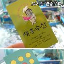 보나수산