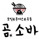 곰소바 이미지