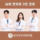 현무암부부한의원 이미지